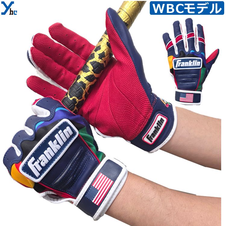 フランクリン 野球 バッティンググローブ WBC ワールドベースボールクラシック 限定モデル 両手用 Franklin WORLD BASEBALL CLASSIC バッティング手袋 ybc