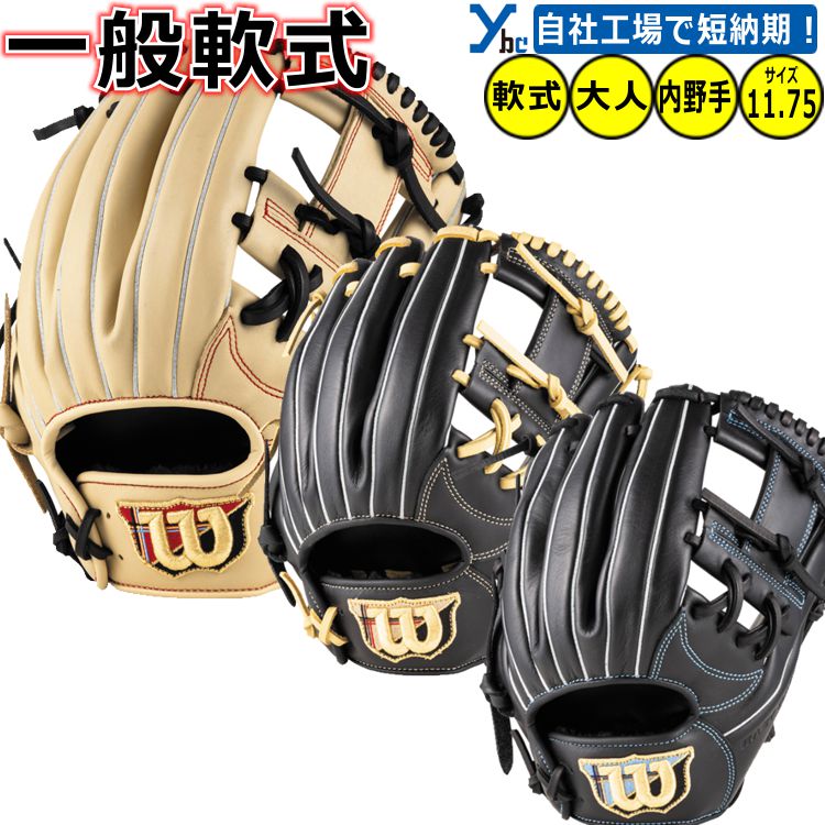 Rakuten - 野球 グローブ 一般軟式 内野手用 刺繍サービス ウィルソン 野球 軟式グラブ 一般用 大人用 軟式用 EZC DUAL イージーキャッチ デュアル 小指2本入れ推奨 11.75インチ WBW104440 WBW104442 WBW104444 ybc 2026SS