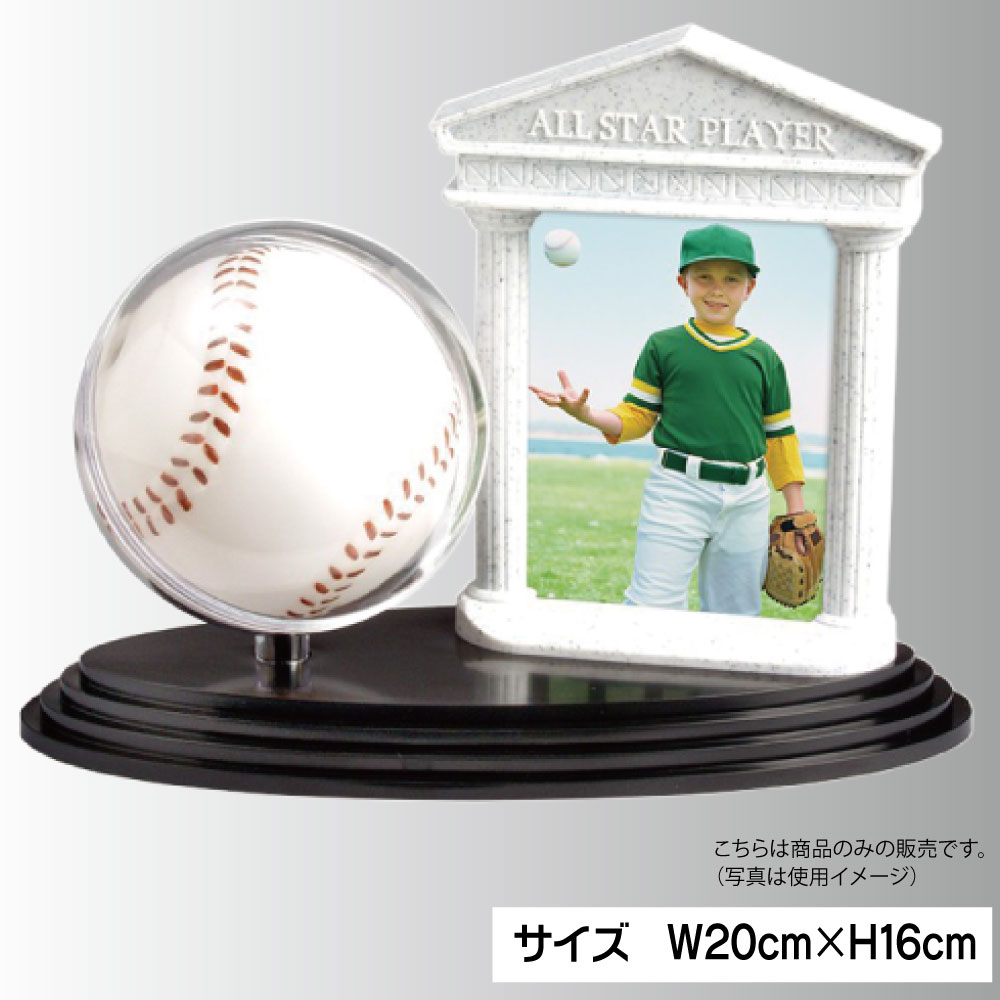 野球記念品 野球ボールフォト トロフィー (野球）