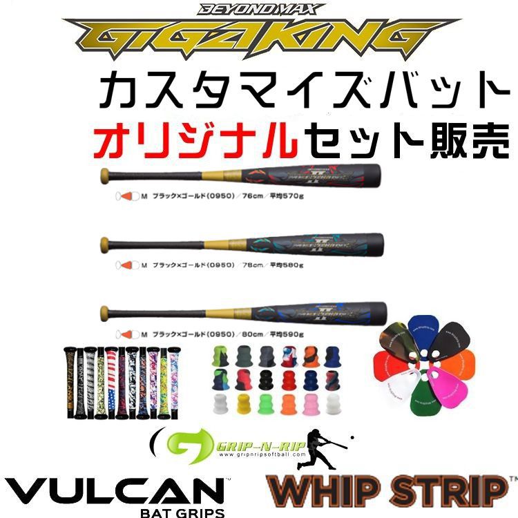 ミズノ ビヨンドマックス メガキング２ 少年野球 少年軟式バット ミドルバランス 限定カラー オリジナル セット 刺繍 1cjby132 バット 送料無料 ベースボールショップｙｂｃ