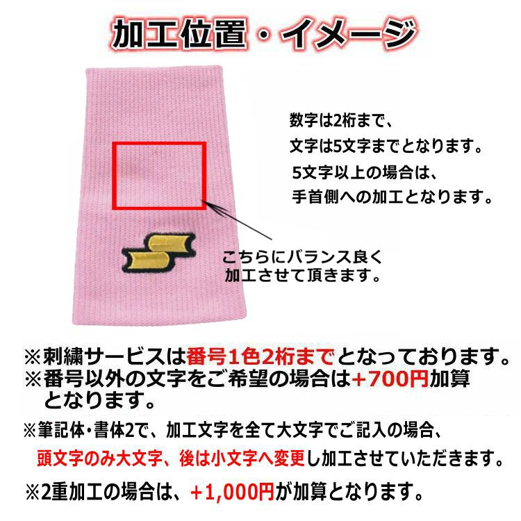 【番号刺繍サービス ネコポス配送可】 エスエスケイ 薄手テーパー型 リストバンド ...