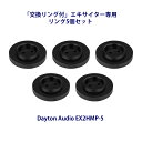 Dayton Audio EX2HMP-5 エキサイター用 交換リング（5個セット）