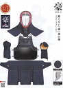ミツボシ 豪 剣道防具セット