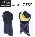 A-1α-CROSS クロス 6mm十字刺 小手 単品 甲手 剣道防具 吉川武道具