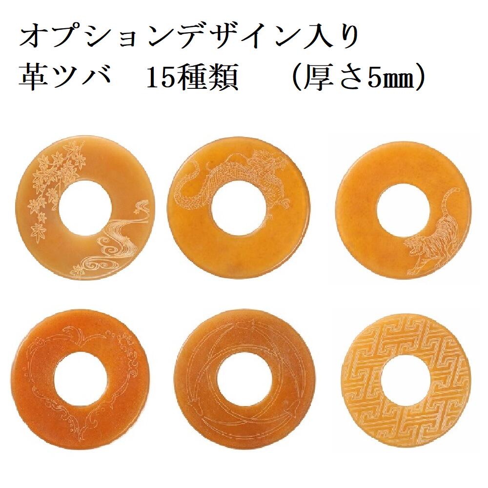 オプションデザイン入り革ツバ 全15種類 天然皮革(水牛)を使用した非常に丈夫なツバ。革製品ですので使い込むほどに独特の風合いが出てきます。吉川武道具