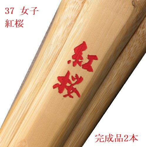樂天商城 - 【完成品2本】「紅桜」37女子　22.5mm　柄革W