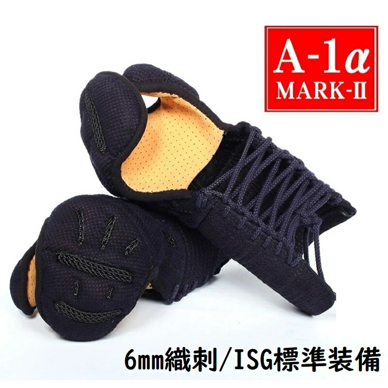 A-1α- MARK2 小手　単品　甲手　剣道防具　吉川武道具