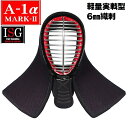 A-1α-MARK2 面 単品 剣道防具 軽量実戦型 吉川武道具