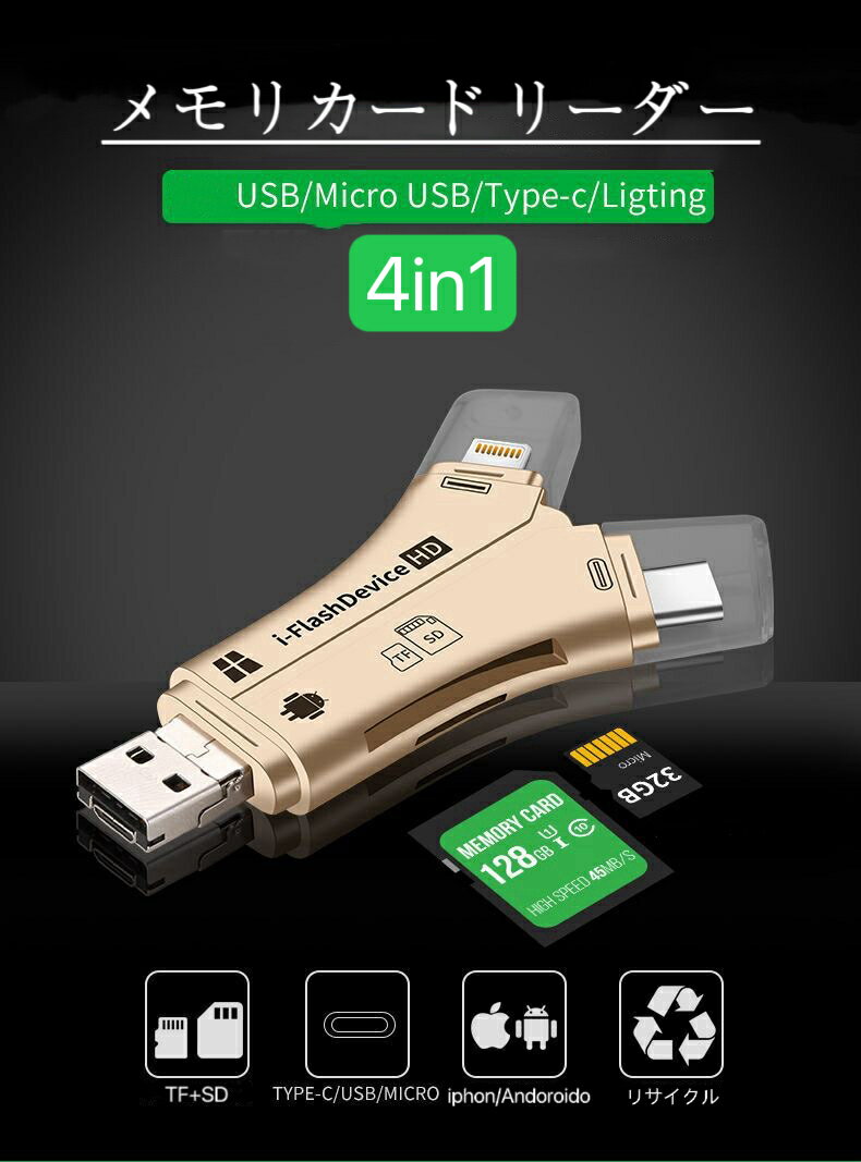 4in1カードリーダー 1TB対応 SDカードリーダー iPhone バックアップ USB USBメモリ 写真 保存 データ スマホ マイクロSDカードリーダー SDカードカメラリーダー