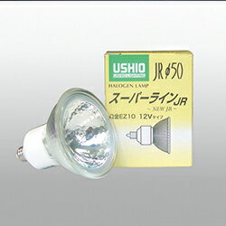 ウシオ ダイクロハロゲン12V EZ10 標準タイプハロゲンランプJR12V50WLM/K/EZ-H ウシオ ダイクロハロゲン12V EZ10 標準タイプハロゲンランプJR12V50WLM/K/EZ-H