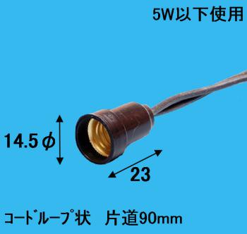 E10 小豆ソケット