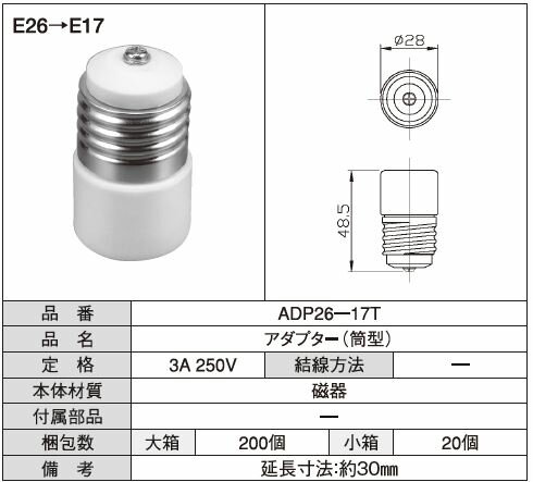 Rakuten - アダプター(筒型) 延長距離：約30mm
