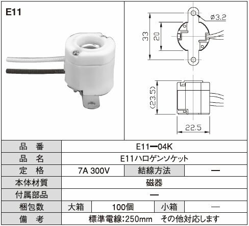 E11�ϥ����󥽥��å� ɸ��������250mm