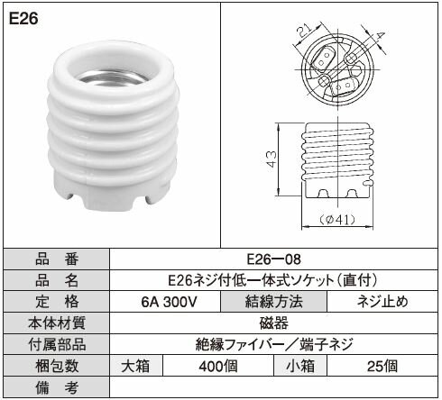 E26�ͥ�������μ������å�(ľ��)