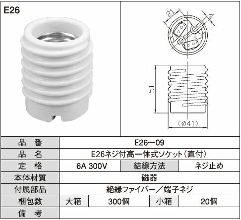 Rakuten - E26ネジ付高一体式ソケット(直付)