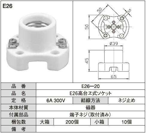 Rakuten - E26高台ヱ式ソケット