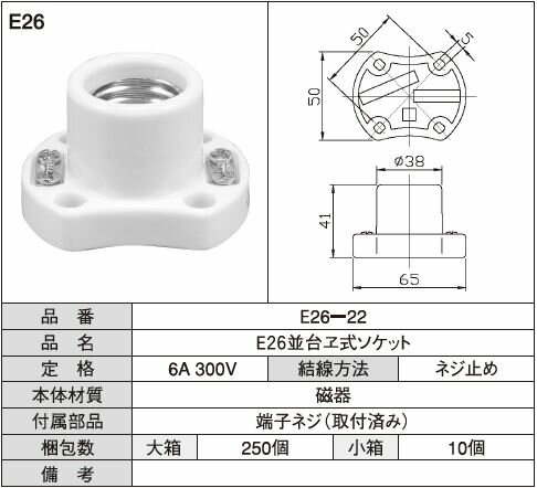 Rakuten - E26並台ヱ式ソケット