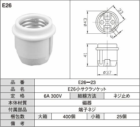 Rakuten - E26小サクラソケット