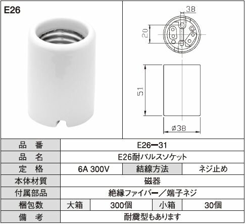 Rakuten - E26耐パルスソケット