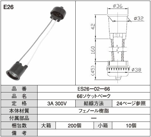 Rakuten - 66ソケット べーク　ヒートン無