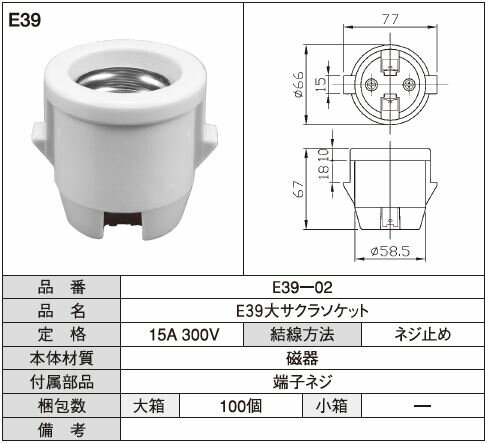Rakuten - E39大サクラソケット