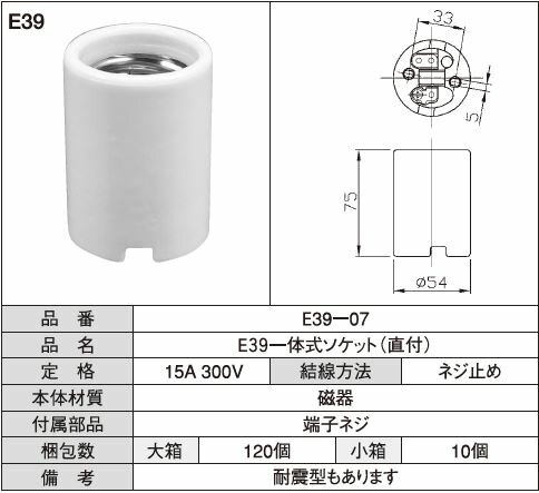 Rakuten - E39一体式ソケット(直付)