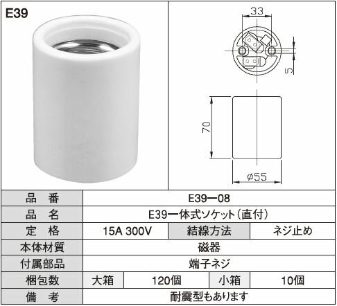 Rakuten - E39一体式ソケット(直付)