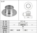 E17ソケットリング