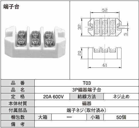 Rakuten - 3P磁器端子台