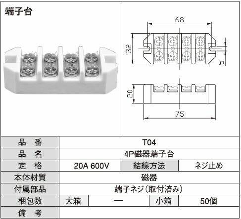 Rakuten - 4P磁器端子台