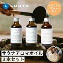 LUHTA ルフタ アロマオイルセット サウナバスケット リネンブレンド サウナ サウナ用品 ハンド 吸湿性 タオル タオル生地 麻 ルームウェア ワンピース ...