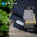 サウナタオル LUHTA ルフタ フィンランド ハンドタオル おしゃれ かわいい サウナ サウナ用タオル サウナ用品 ハンド フェイス タオル リネン リネンタ...