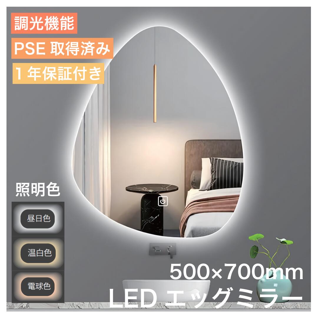エッグLEDミラー I314-500 エッグ ミラー 丸ミラー LEDミラー おしゃれ 便利 洗面台 洗面 高級感 シンプル 交換 リフォーム diy セルフ インテリア 省スペース 水周り 玄関 トイレ 浴室 女優ミラー