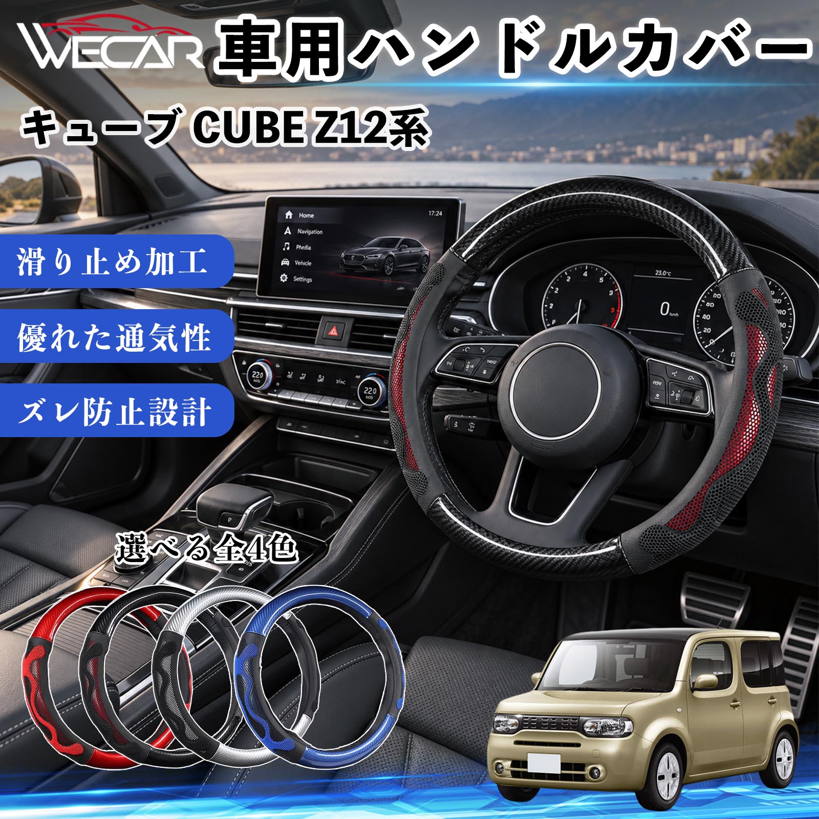 【ポイント10倍 送料無料】キューブ CUBE Z12系 互換性 ハンドルカバー 車用 ステ...