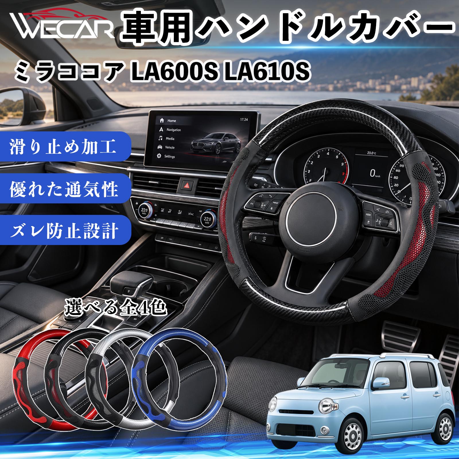 ミラココア LA600S LA610S 互換性 ハンドルカバー 車用 ステアリングカバー O型 軽自動車 普通車 通気性 滑り止め 滑り防止 おしゃれ カーボン調 3Dグリップ YouCars