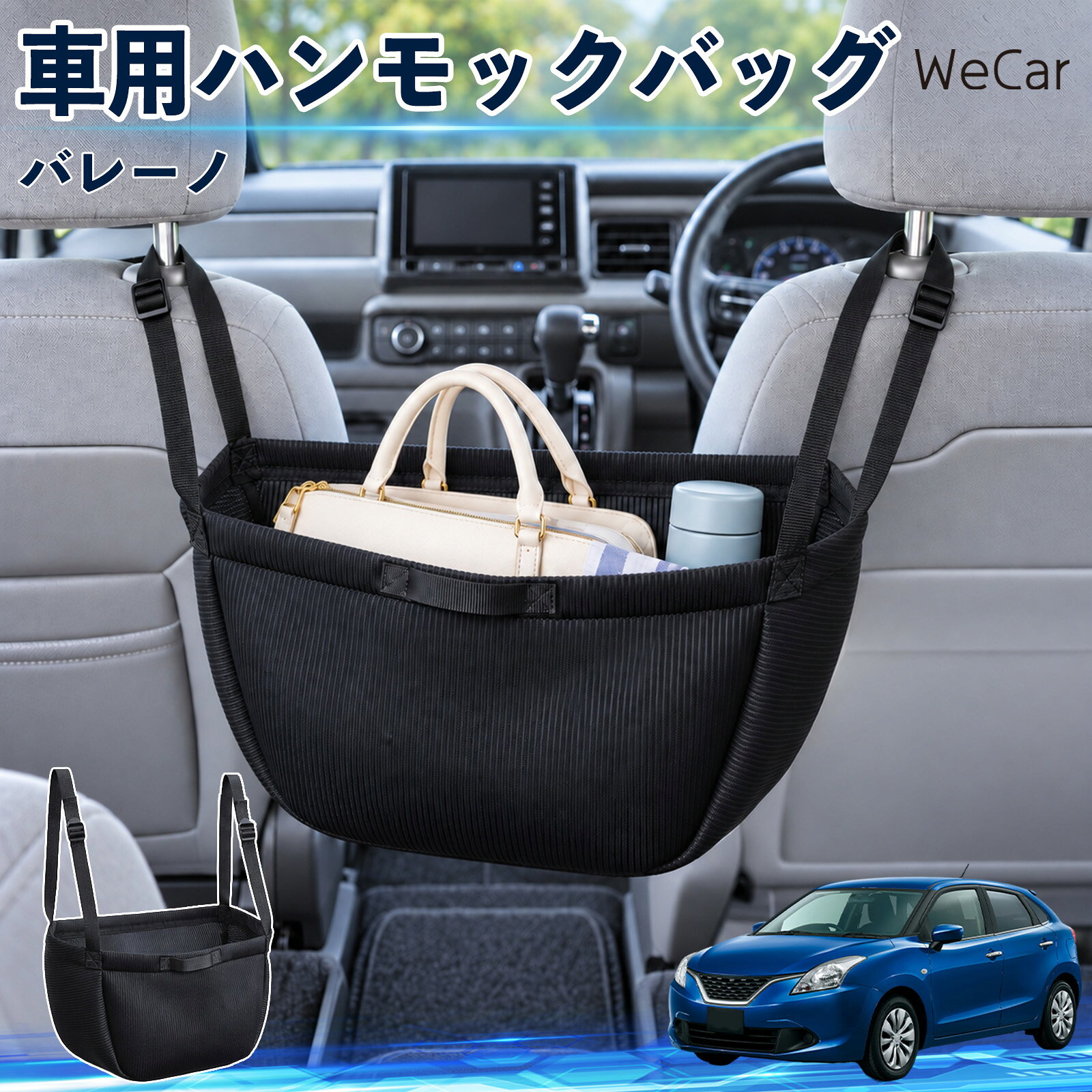 バレーノ 互換性 車の収納バッグ 車用 ハンモックバッグ 後部座席 カーアクセサリー 車内整頓 荷物入れ 後席収納 シート周り 空間活用 浮かせる収納 日用品 小物整理 買い物 通勤 旅行用品 ドライブグッズ お出かけ ヘッドレスト 収納 吊り下げ 長さ調節 YouCars