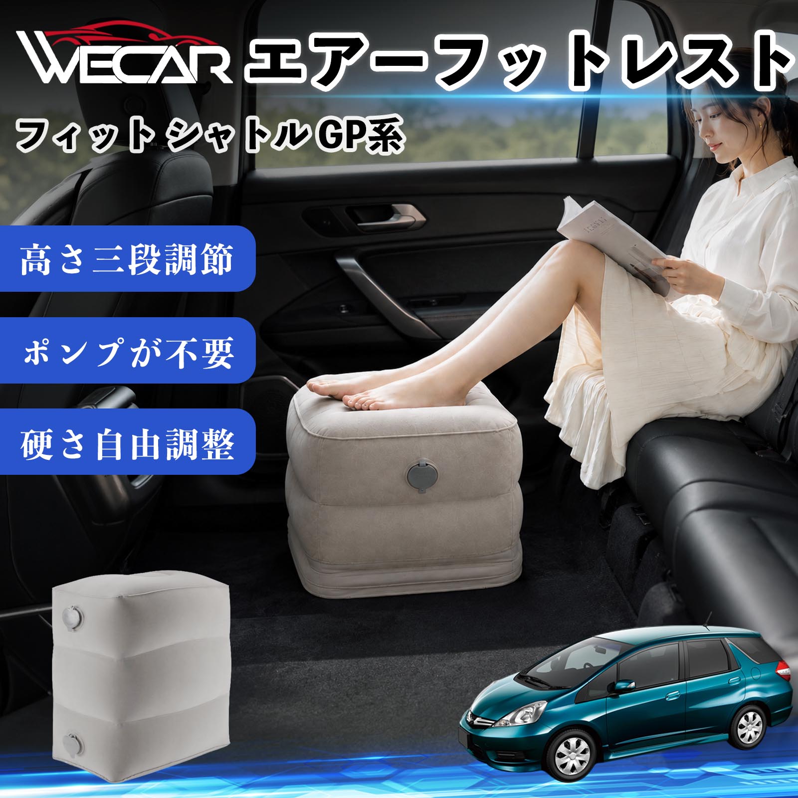 フィット シャトル GP系 互換性 エアーフットレスト 車用 エアチル 空気 デスク 折り畳み 足置き 足枕 クッション オットマン 軽量 機内 旅行グッズ トラベル 新幹線 持ち運び 高速バス 車中泊 旅行 フットレスト エアークッション コンパクト収納 YouCars