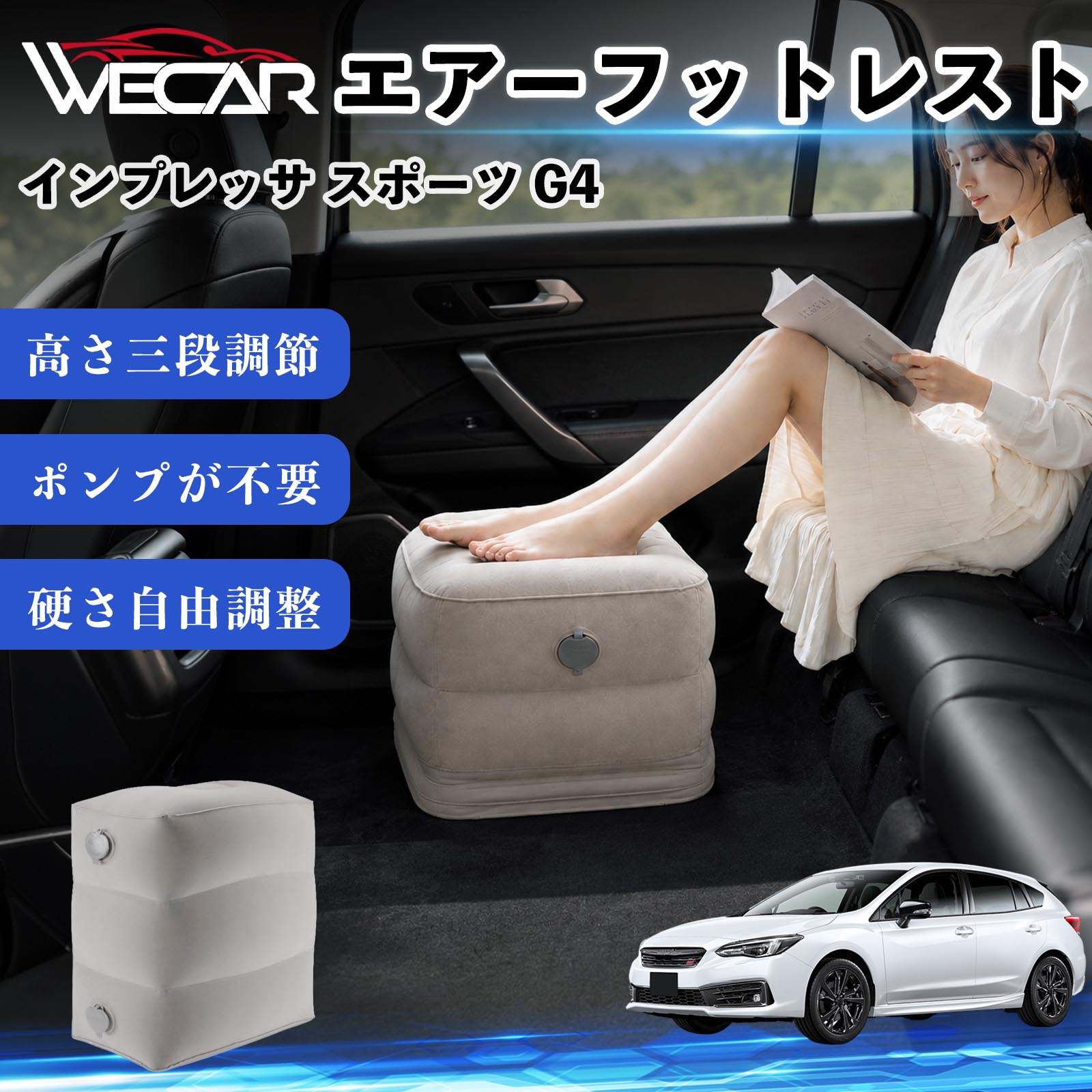 インプレッサ スポーツ G4 互換性 エアーフットレスト 車用 エアチル 空気 デスク 折り畳み 足置き 足枕 クッション オットマン 軽量 機内 旅行グッズ トラベル 新幹線 持ち運び 高速バス 車中泊 旅行 フットレスト エアークッション コンパクト収納 YouCars