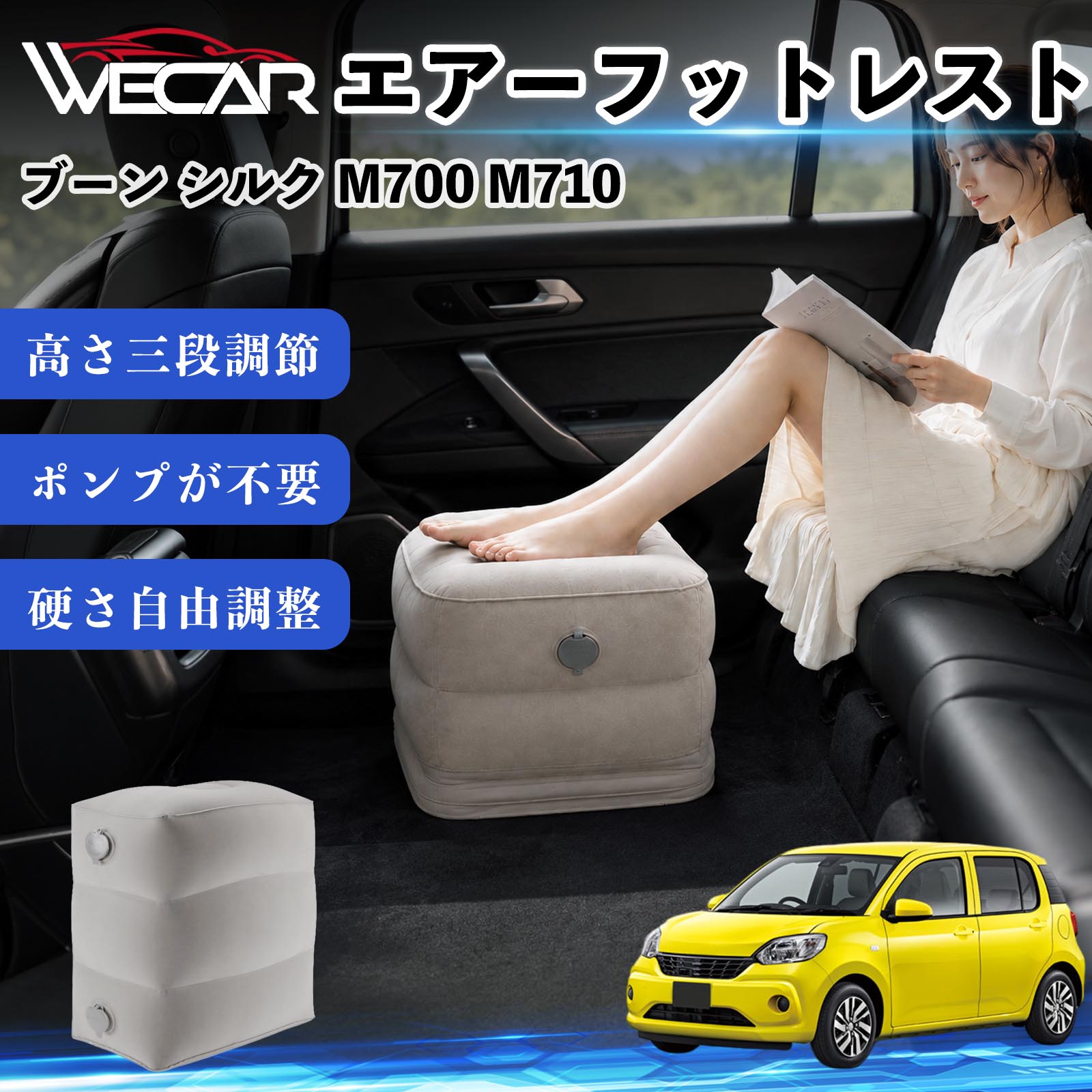 商品説明 適合車種ブーン シルク M700 M710 セット内容フットレスト×1個 商品の特徴 3段階高さ調節空気量によって高さを3段階に調節可能。飛行機や新幹線、バスでの移動時に足を快適にサポートします。 ポンプ不要・簡単空気入れ付属の収納袋を使って簡単に空気を注入できます。口で膨らませる必要がなく、短時間で使用可能。空気抜きも簡単で収納にも便利です。 高さを自由に調整エアークッション構造により、お好みに合わせて硬さや高さを調整可能。足置きとしてはもちろん、足枕やオットマンとしても快適に使用できます。 旅行やオフィスで活躍旅行や出張、自宅やオフィスでのデスクワークにも最適。コンパクトに収納でき、持ち運びにも便利です。 注意事項 ※ご購入前に商品のサイズをご確認ください。※鋭利な物との接触は破損の原因となりますのでご注意ください。※過度な空気注入は破損の原因となる場合があります。※使用後は空気を抜き、乾燥した場所で保管してください。※モニター環境により実際の商品と色味が異なる場合があります。 エアーフットレスト エアチル 空気 デスク 折り畳み 足置き 足枕 クッション オットマン 軽量 機内 旅行グッズ トラベル 新幹線 持ち運び 高速バス 車中泊 旅行 フットレスト エアークッション コンパクト収納 空気注入式 3段階高さ調節 足置きクッション 長距離移動 快適グッズ 後部座席 車載用 オフィス デスクワーク 仮眠 昼寝 子供用 携帯便利 ポンプ不要 収納袋付き