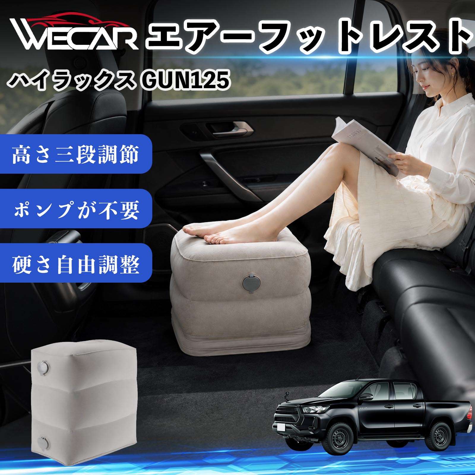 ハイラックス GUN125 互換性 エアーフットレスト 車用 エアチル 空気 デスク 折り畳み 足置き 足枕 クッション オットマン 軽量 機内 旅行グッズ トラベル 新幹線 持ち運び 高速バス 車中泊 旅行 フットレスト エアークッション コンパクト収納 YouCars