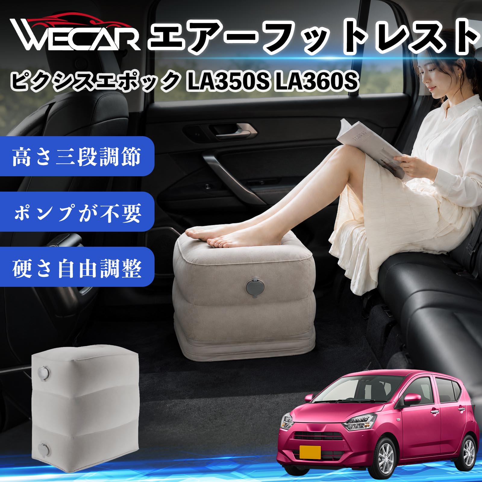 ピクシスエポック LA350S LA360S 互換性 エアーフットレスト 車用 エアチル 空気 デスク 折り畳み 足置き 足枕 クッション オットマン 軽量 機内 旅行グッズ トラベル 新幹線 持ち運び 高速バス 車中泊 旅行 フットレスト エアークッション コンパクト収納 YouCars