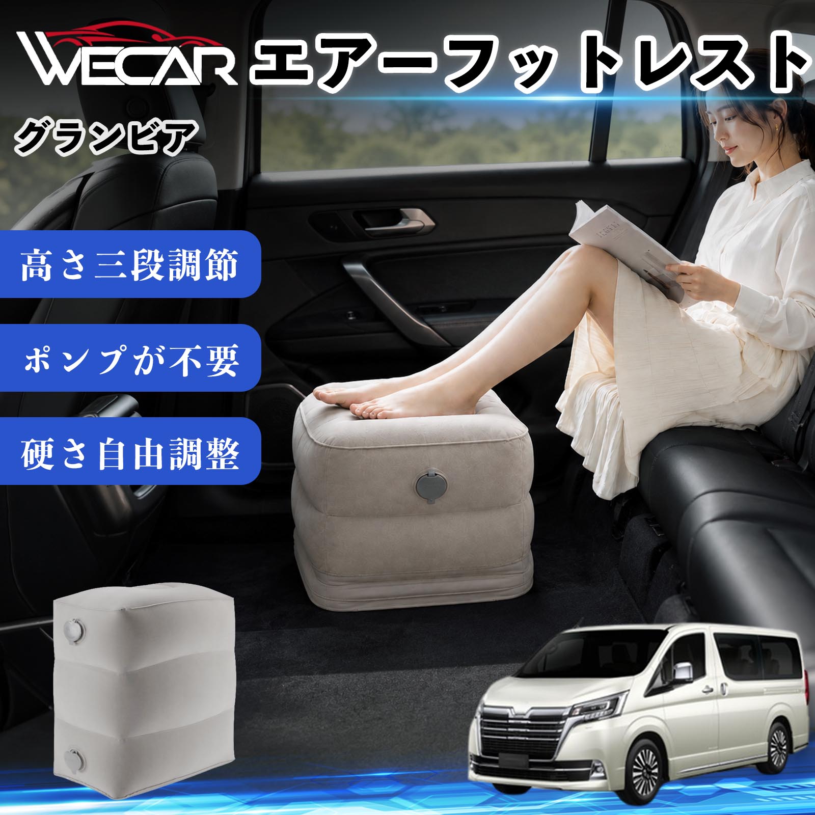 【ポイント10倍 送料無料】グランビア 互換性 エアーフットレスト 車用 エアチル ...