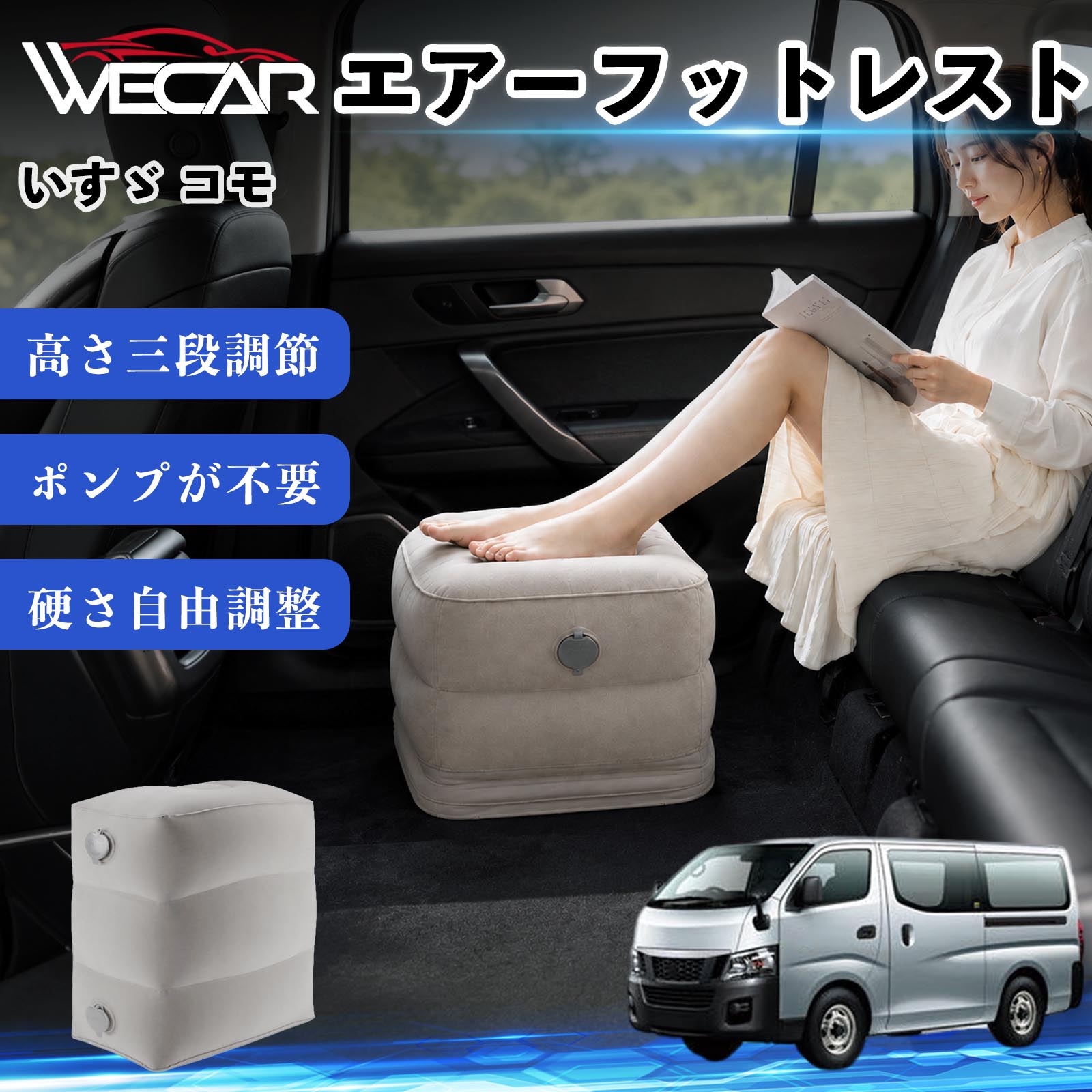 【ポイント10倍 送料無料】いすゞ コモ 互換性 エアーフットレスト 車用 エアチル 空気 デスク 折り畳み 足置き 足枕 クッション オットマン 軽量 機内 旅行グッズ トラベル 新幹線 持ち運び 高速バス 車中泊 旅行 フットレスト エアークッション コンパクト収納 YouCars