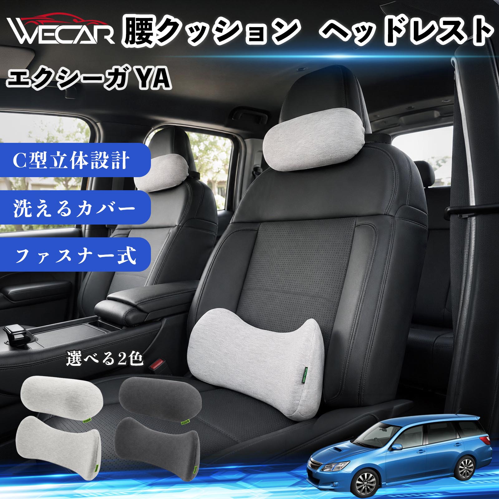 【ポイント10倍 送料無料】エクシーガ YA 車用 腰クッション ヘッドレスト ランバーサポート 頚椎サポート 座席 メモリーフォーム 通気性 ドライブ 車中泊 疲労対策 姿勢補助 背もたれ 座席用 オフィスチェア対応 自宅 旅行 カーアクセサリー YouCars