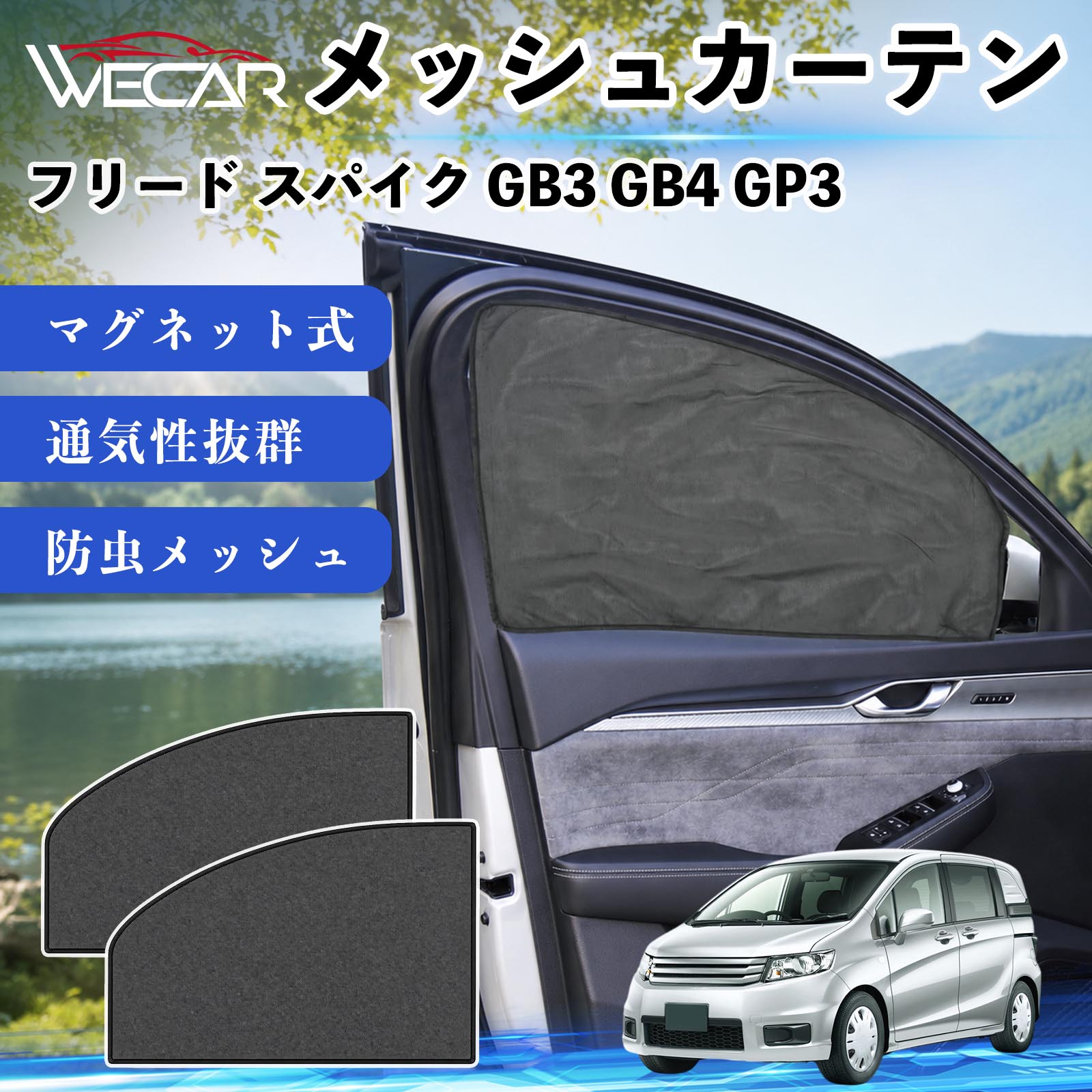 楽天市場】フリードスパイク 網戸の通販