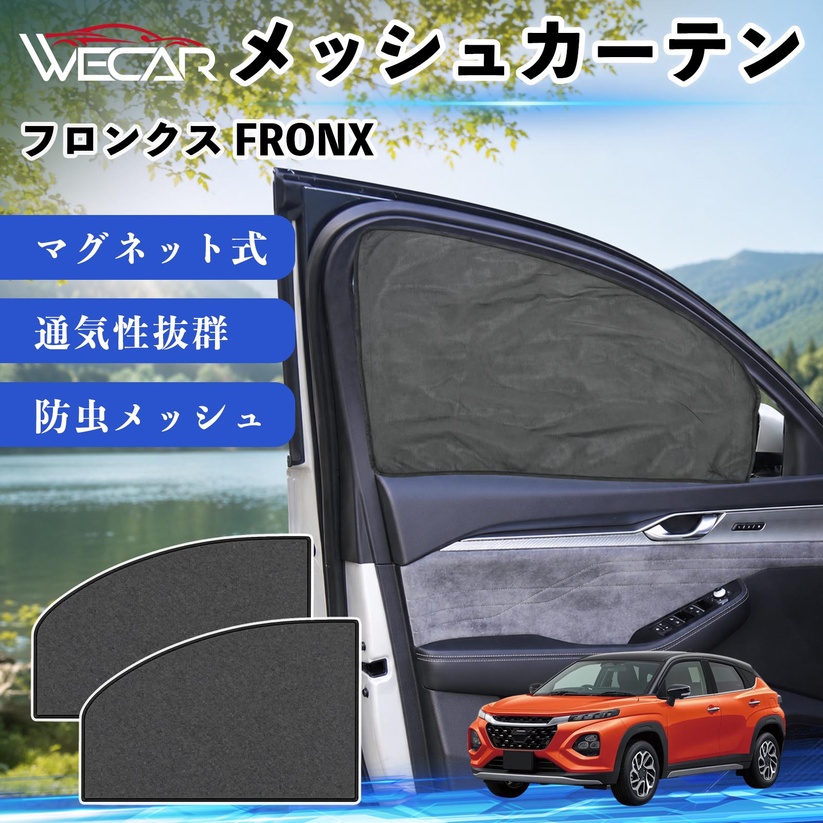 フロンクス FRONX 互換性 メッシュカーテン 車用 サンシェード 磁石 車窓 目隠し 日除け 車中泊 UVカット 遮光断熱 虫よけ 簡単取付 遮光断熱虫よけ プライバシー保護 仮眠 ドライブ コンパクト収納 折りたたみ 繰り返し使用 運転席 助手席用 YouCars
