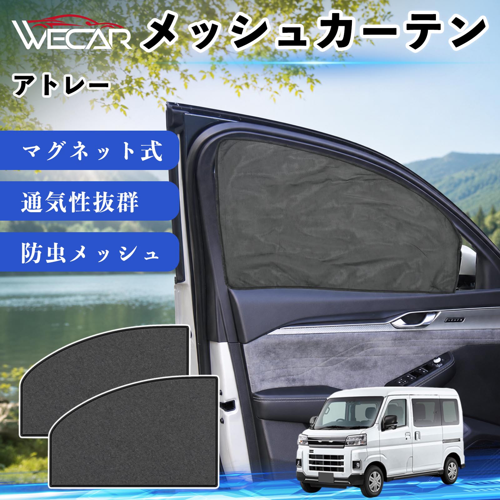 アトレー 互換性 メッシュカーテン 車用 サンシェード 磁石 車窓 目隠し 日除け 車中泊 UVカット 遮光断熱 虫よけ 簡単取付 遮光断熱虫よけ プライバシー保護 仮眠 ドライブ コンパクト収納 折りたたみ 繰り返し使用 運転席 助手席用 YouCars