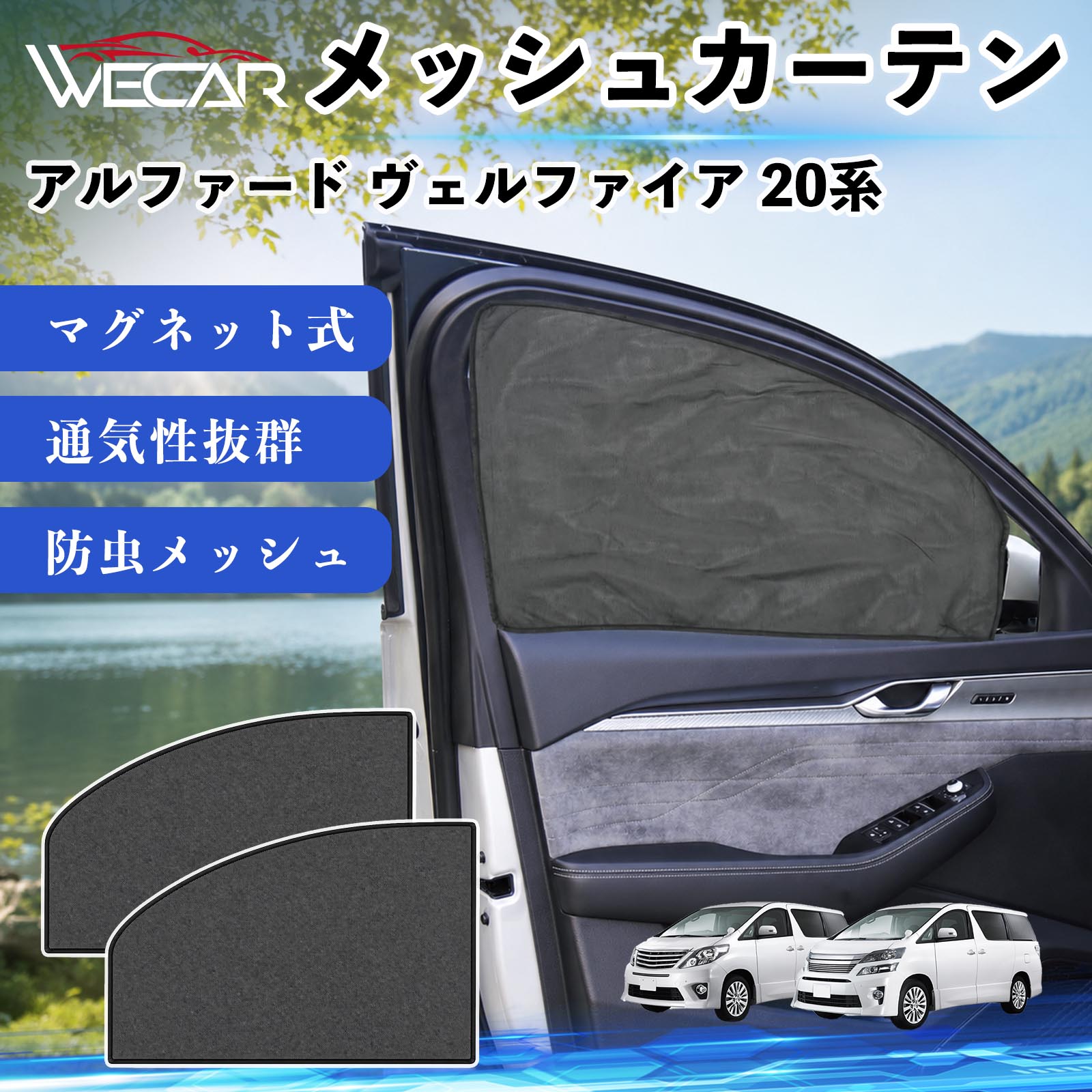 楽天市場】ヴェルファイア20系網戸の通販