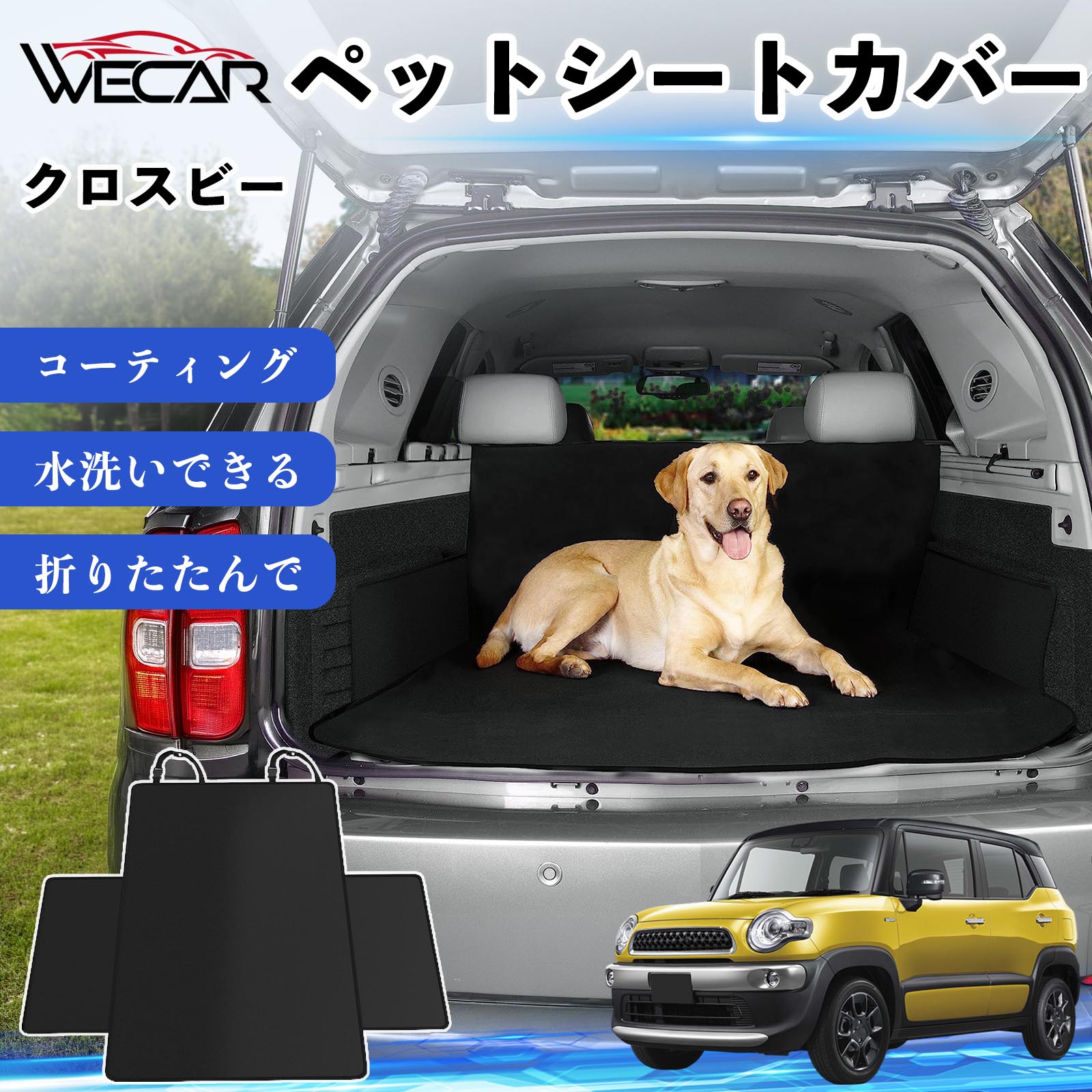 商品説明 適合車種クロスビー セット内容シートカバー×1 商品の特徴 高耐久・防水素材600Dオックスフォード生地を採用。防水コーティング加工により、泥・水・抜け毛などの汚れからシートをしっかり保護します。 座席をしっかり保護大型サイズ設計で後部座席やトランクを広範囲にカバー。ペットの爪によるキズや汚れを防ぎ、車内を清潔に保ちます。 簡単取付ヘッドレストベルトとマジックテープで簡単に固定可能。工具不要で取り付けでき、走行中のズレを軽減します。 折りたたみ収納使わない時はコンパクトに折りたたんで収納可能。汚れてもサッと拭き取れ、水洗いできるのでお手入れも簡単です。 注意事項 ※ご購入前に必ず商品サイズとお車のサイズをご確認ください。※車種やシート形状によってはフィット感が異なる場合があります。※安全のため、取り付け後はしっかり固定されていることをご確認ください。※鋭利な物による強い引っかきや過度な荷重は破損の原因となる場合があります。※汚れた場合は水洗いまたは中性洗剤でお手入れしてください。 ペットシートカバー シートカバー 動物用 後部座席 トランク保護 撥水 防水 耐摩 滑り止め 汚れ防止 取付簡単 高耐久 洗える ペットマット 車内保護 傷防止 抜け毛対策 防水マット 後席カバー トランクマット ラゲッジマット ペット用品 車中泊 アウトドア 折りたたみ収納 小型犬 中型犬 大型犬 SUV ミニバン 軽自動車 セダン対応 ヘッドレスト固定 ペット旅行 車内清潔 泥汚れ防止 爪傷防止