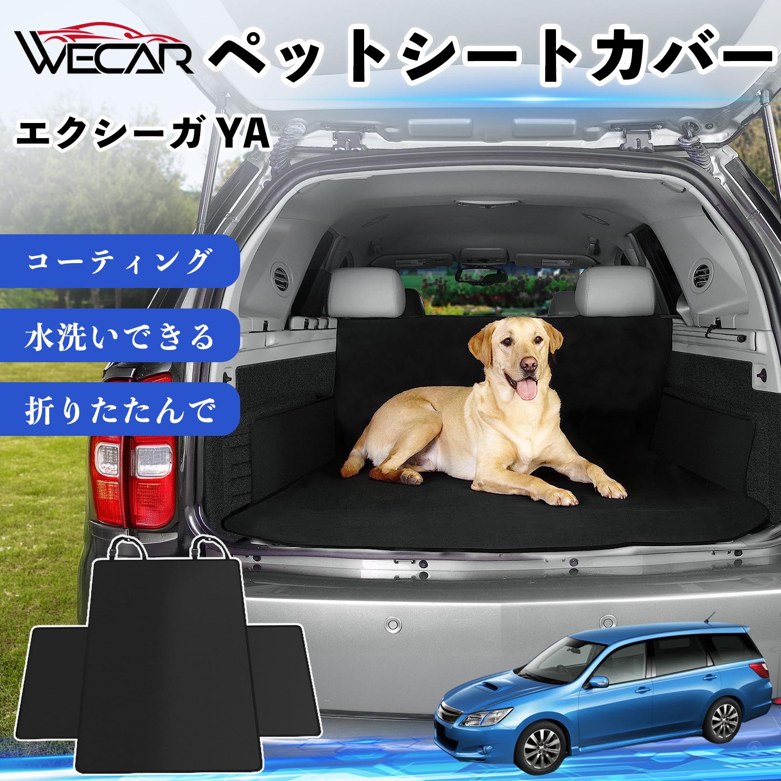 商品説明 適合車種エクシーガ YA セット内容シートカバー×1 商品の特徴 高耐久・防水素材600Dオックスフォード生地を採用。防水コーティング加工により、泥・水・抜け毛などの汚れからシートをしっかり保護します。 座席をしっかり保護大型サイズ設計で後部座席やトランクを広範囲にカバー。ペットの爪によるキズや汚れを防ぎ、車内を清潔に保ちます。 簡単取付ヘッドレストベルトとマジックテープで簡単に固定可能。工具不要で取り付けでき、走行中のズレを軽減します。 折りたたみ収納使わない時はコンパクトに折りたたんで収納可能。汚れてもサッと拭き取れ、水洗いできるのでお手入れも簡単です。 注意事項 ※ご購入前に必ず商品サイズとお車のサイズをご確認ください。※車種やシート形状によってはフィット感が異なる場合があります。※安全のため、取り付け後はしっかり固定されていることをご確認ください。※鋭利な物による強い引っかきや過度な荷重は破損の原因となる場合があります。※汚れた場合は水洗いまたは中性洗剤でお手入れしてください。 ペットシートカバー シートカバー 動物用 後部座席 トランク保護 撥水 防水 耐摩 滑り止め 汚れ防止 取付簡単 高耐久 洗える ペットマット 車内保護 傷防止 抜け毛対策 防水マット 後席カバー トランクマット ラゲッジマット ペット用品 車中泊 アウトドア 折りたたみ収納 小型犬 中型犬 大型犬 SUV ミニバン 軽自動車 セダン対応 ヘッドレスト固定 ペット旅行 車内清潔 泥汚れ防止 爪傷防止